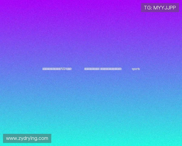 ✅体育直播🏆世界杯直播🏀NBA直播⚽- 专家学者齐聚重庆奉节 为全国兔业高质量发展出谋划策- sports